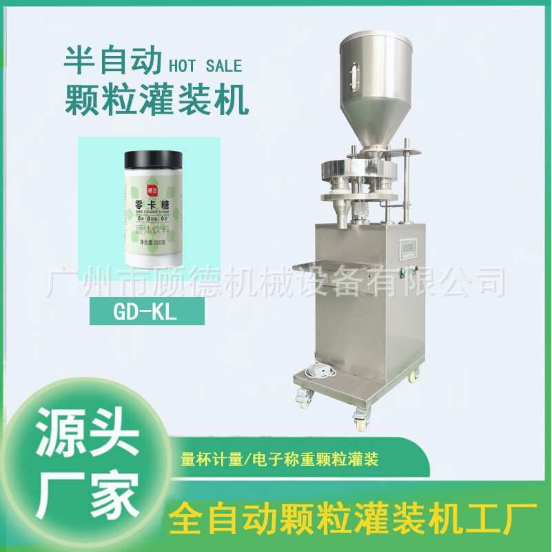 鱼粮颗粒灌装机半自动颗粒芝麻灌装机全自动冻干咖啡罐装机器