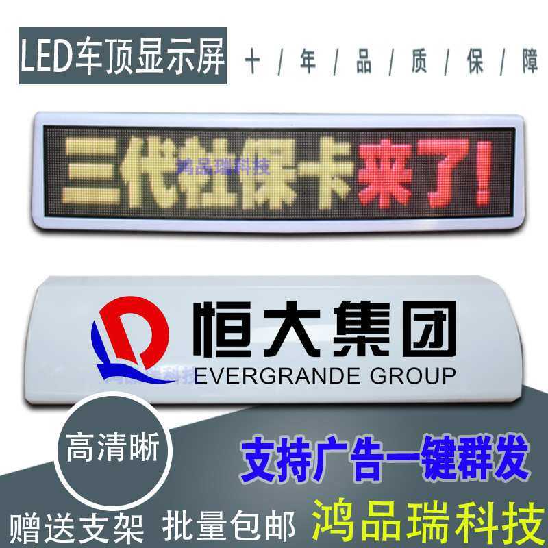 的士LED显示屏高清全彩车顶灯定位出租车顶led广告屏带打印计价器