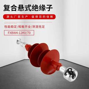 10KV复合悬式绝缘子FXBW4-10/70户外高压 FXBW4-10/100绝缘子