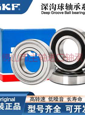 瑞典6207进口6208SKF6209轴承6210 6211 6212 6213-2Z/2RSH/C3正