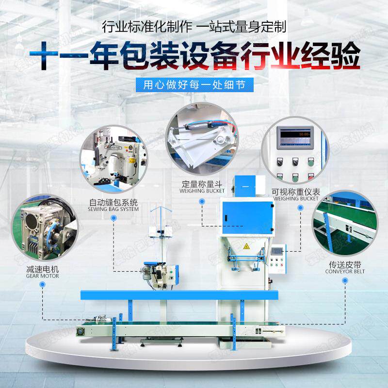 复合肥自动装包机有机肥包装秤全自动封口定量25公斤敞口包装机械