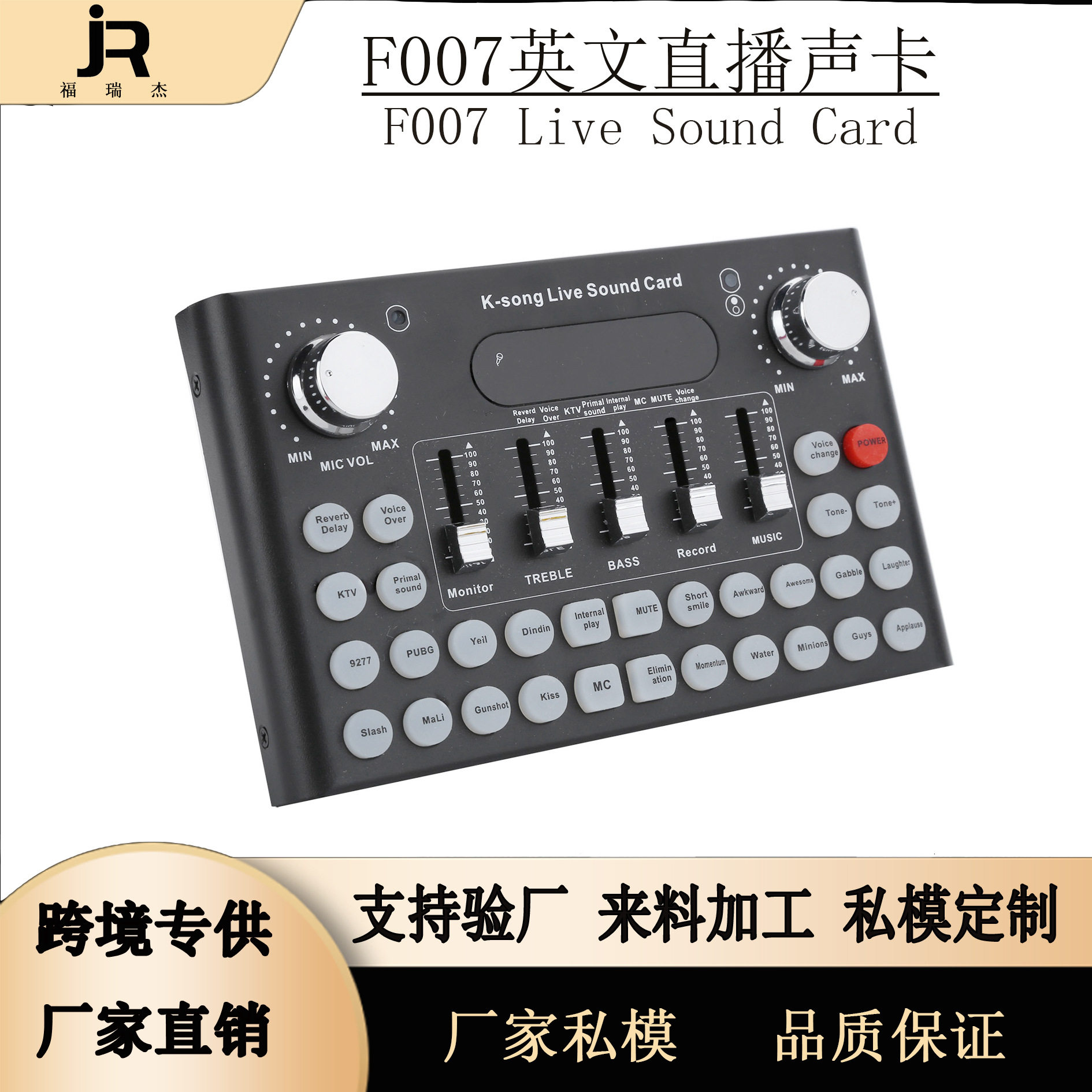 F007英文版声卡直播唱歌喊麦软音源