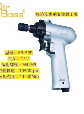 Airboss台湾亚柏士AB-5PD风批气动风枪风扳工业级PP