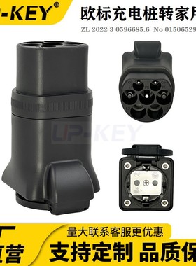 欧标Type2充电桩充电枪取电转接头schuko欧规电源转换适配器