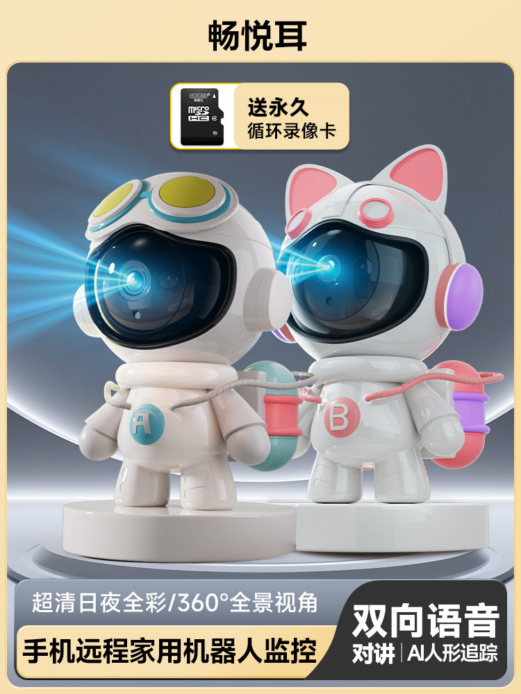 智能无线摄像头监控器家用手机远程360度全景高清夜视室内机器人