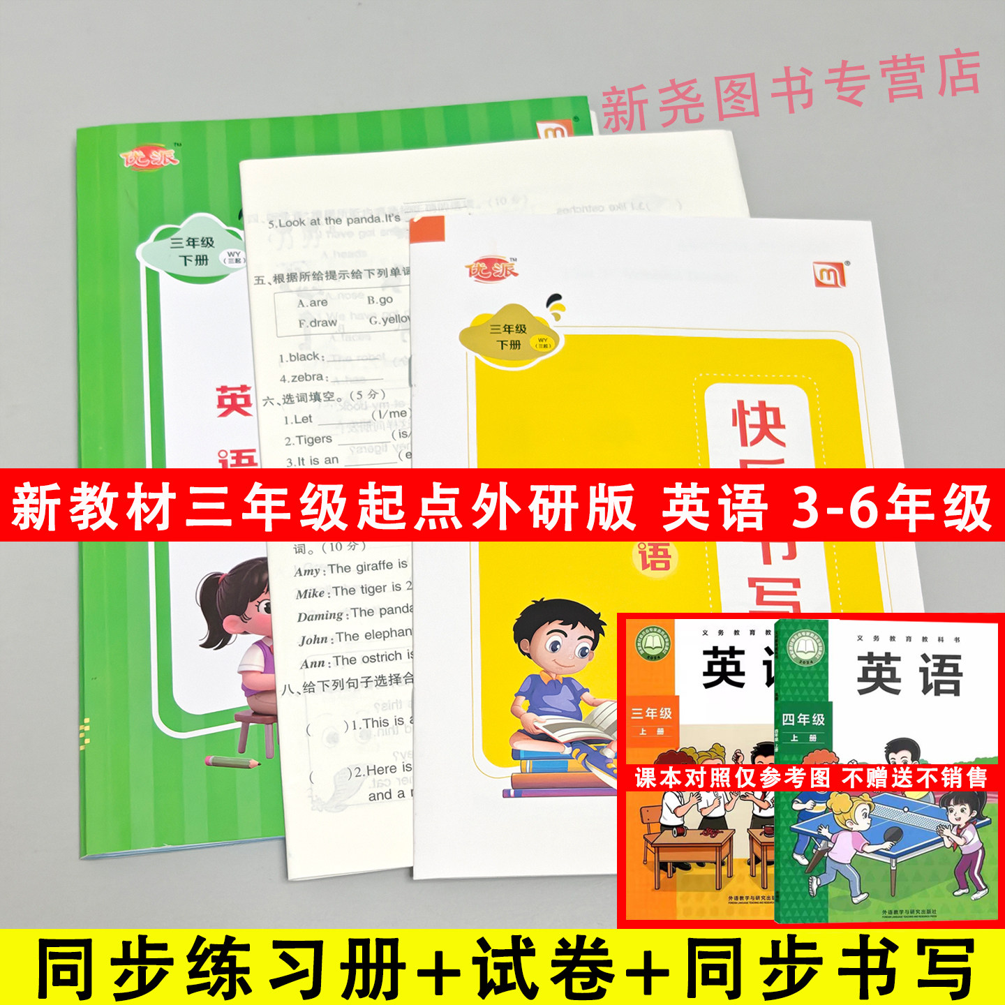 2026秋新教材三年级起点外研版英语同步练习册三四五六年级上下册同步练习册单元测试卷子课后课时小学作业随堂训练听力专项练习题