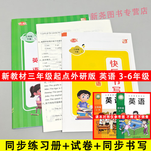 2026秋新教材三年级起点外研版英语同步练习册三四五六年级上下册同步练习册单元测试卷子课后课时小学作业随堂训练听力专项练习题