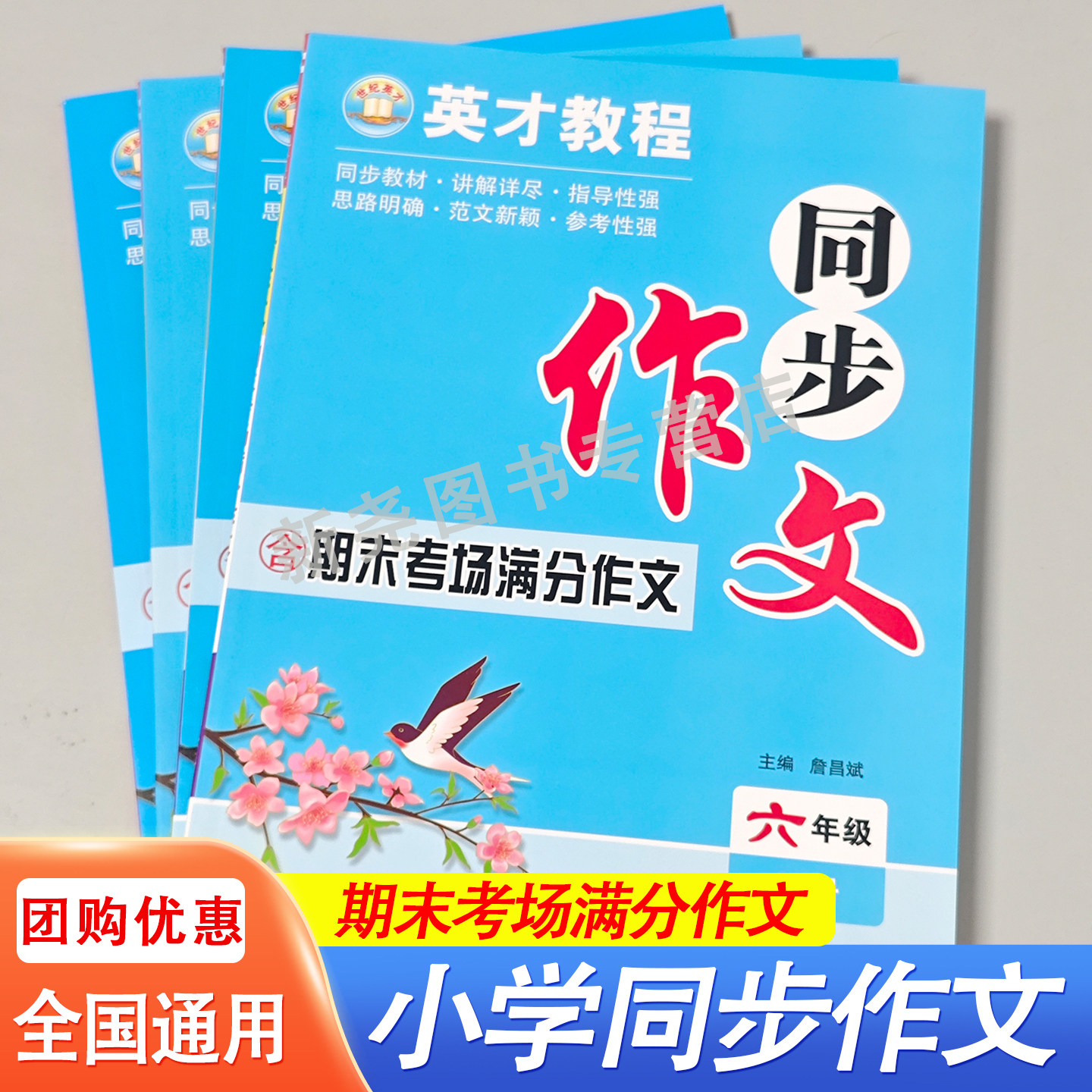 2026英才教程同步作文一二三小学教辅