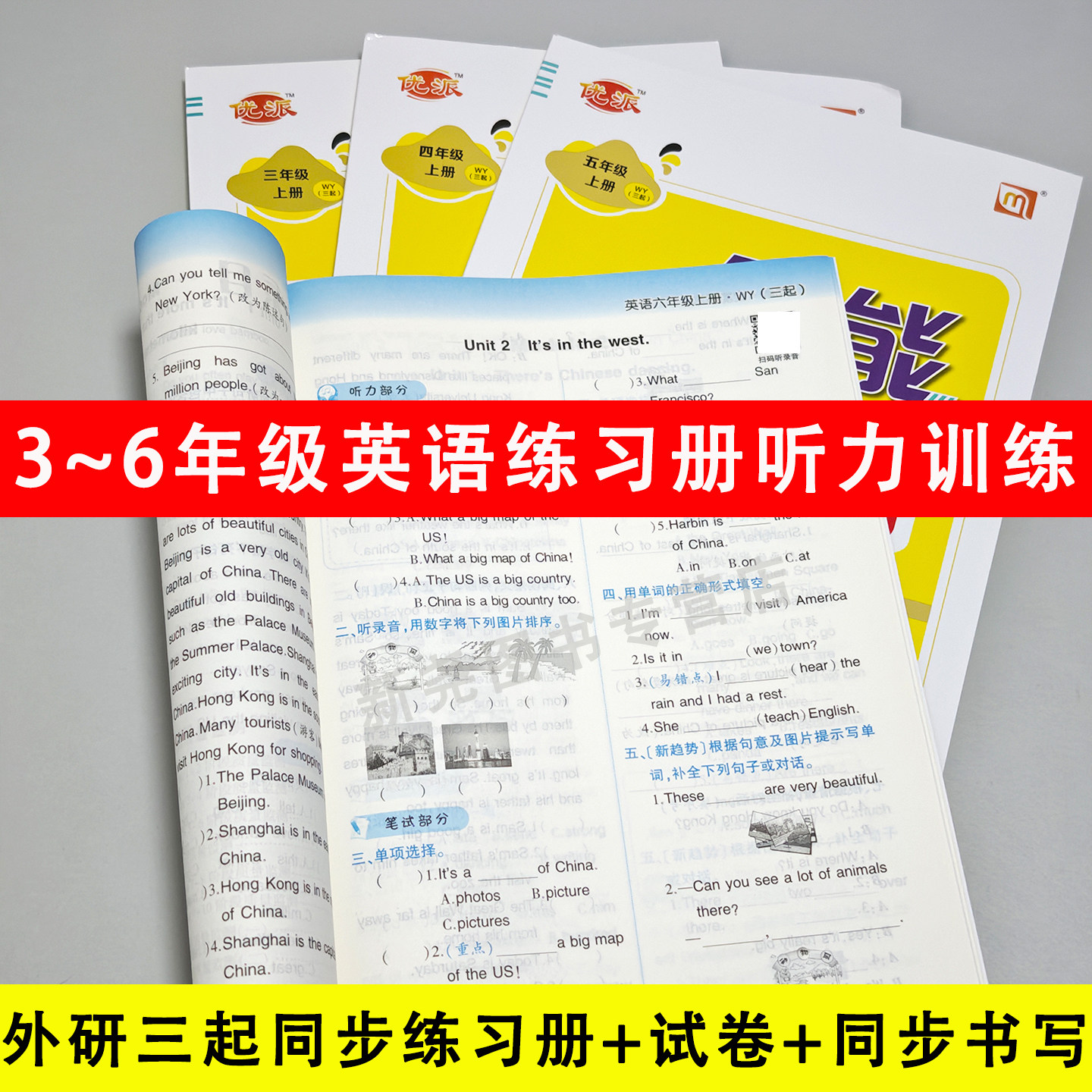 全能检测外研社三起点小学英语三四五六年级下上册外研WY英语同步练习册听力训练一课一练随堂训练课时作业课课练单元测试卷子巩固