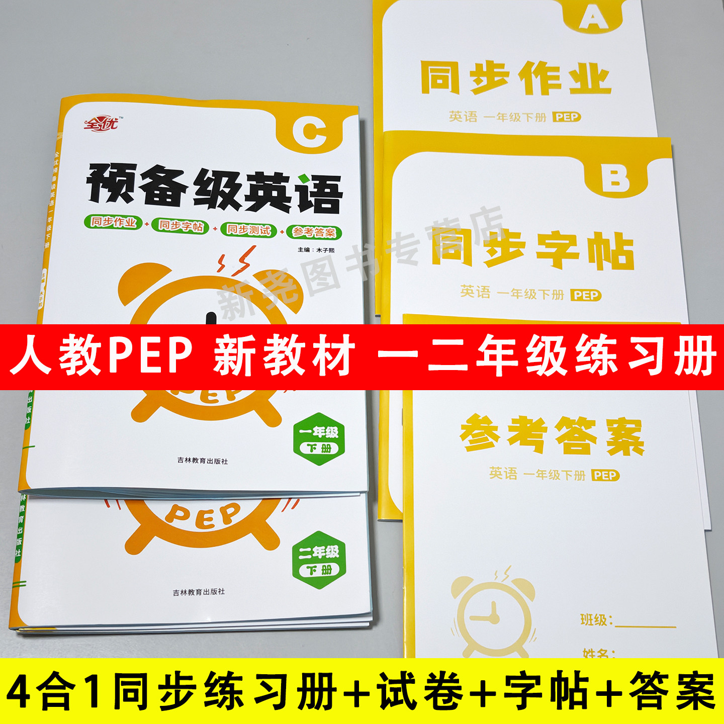 2026秋人教PEP小学英语练习册一年级二年级同步练习册小学英语听力训练字帖随堂作业单元卷子 黄冈海淀必刷卷期中期末复习冲刺试卷