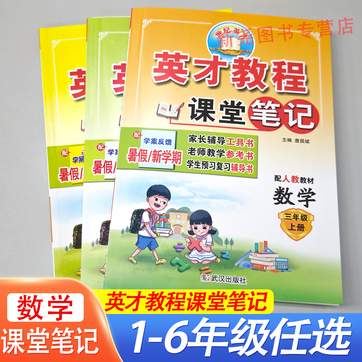 2026秋英才教程课堂笔记人教版数学一二三四五六年级上下册 小学人教数学课堂笔记同步教材原文重点批注教材全解提前预习世纪英才
