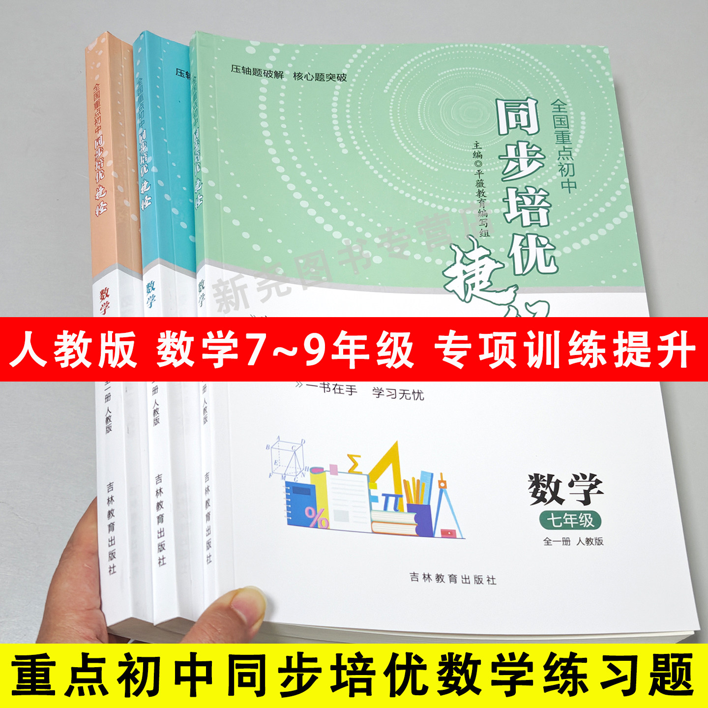 七八九年级中学生全国重点初中数学题同步培优捷径人教版视频讲解解题方法技巧讲解练习压轴题核心题难题初一初二初三数学练习题