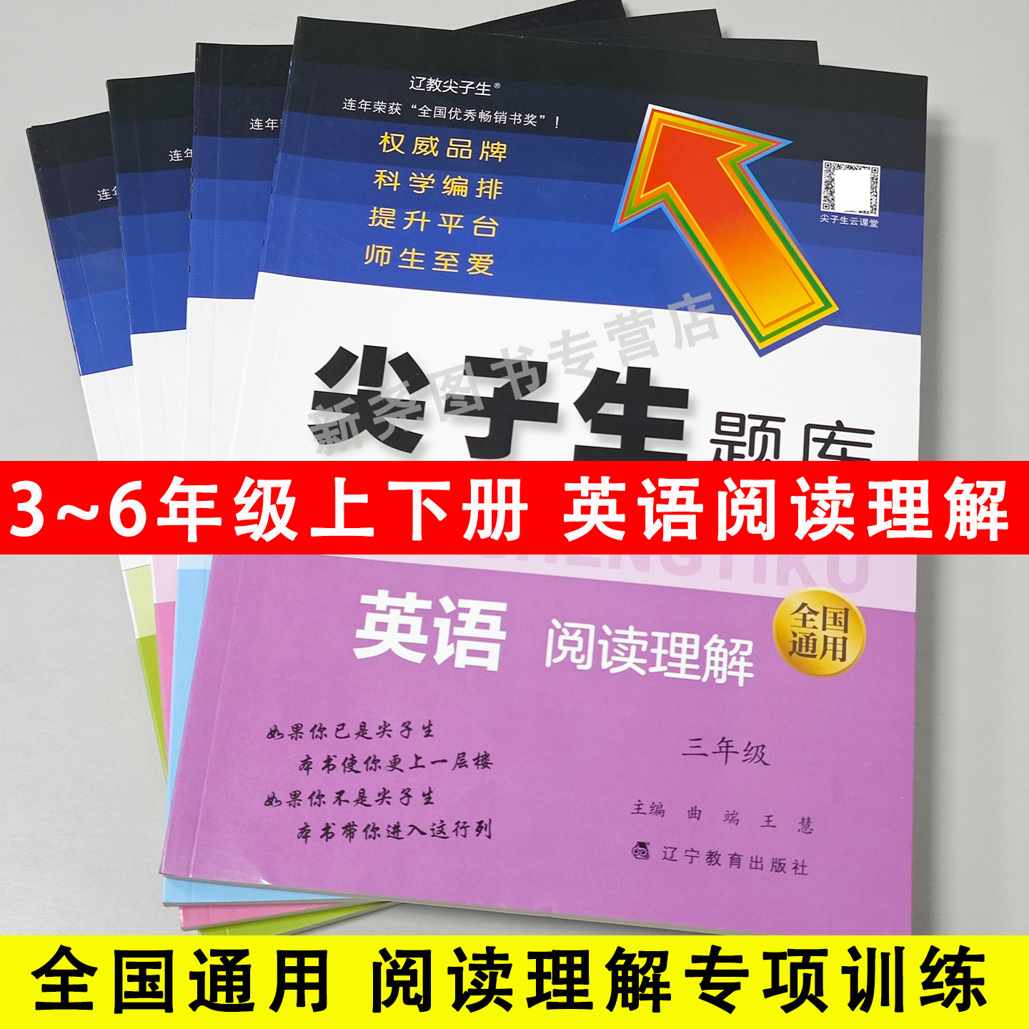2026秋尖子生题库通用版英语三年级四年级五六年级上下全一册小学生英语阅读训练单词短语语法积累同步专项强化练习题基础巩固提优