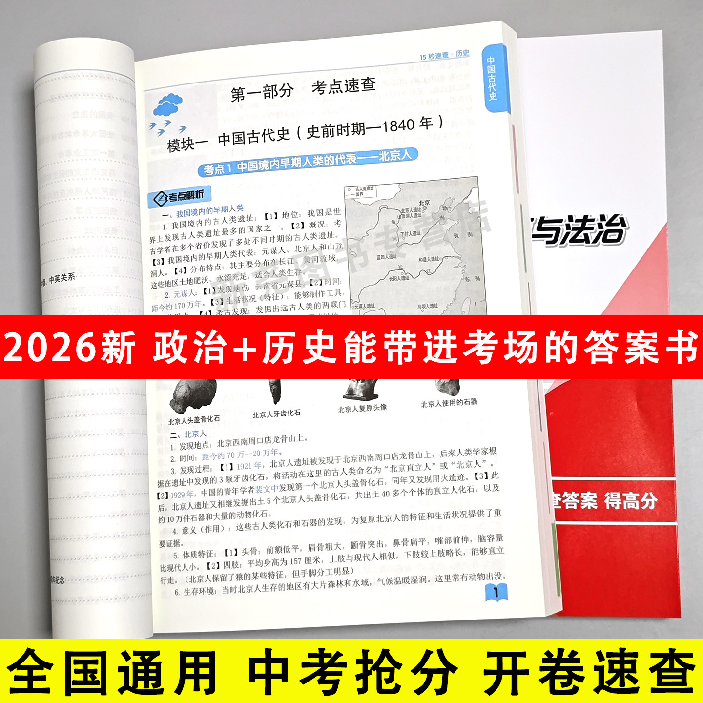 2026政史中考开卷速查九年级下册人教版历史知识速查手册期中期末开卷考试基础知识考点重点速查速记15秒速查初三中考考前复习资料