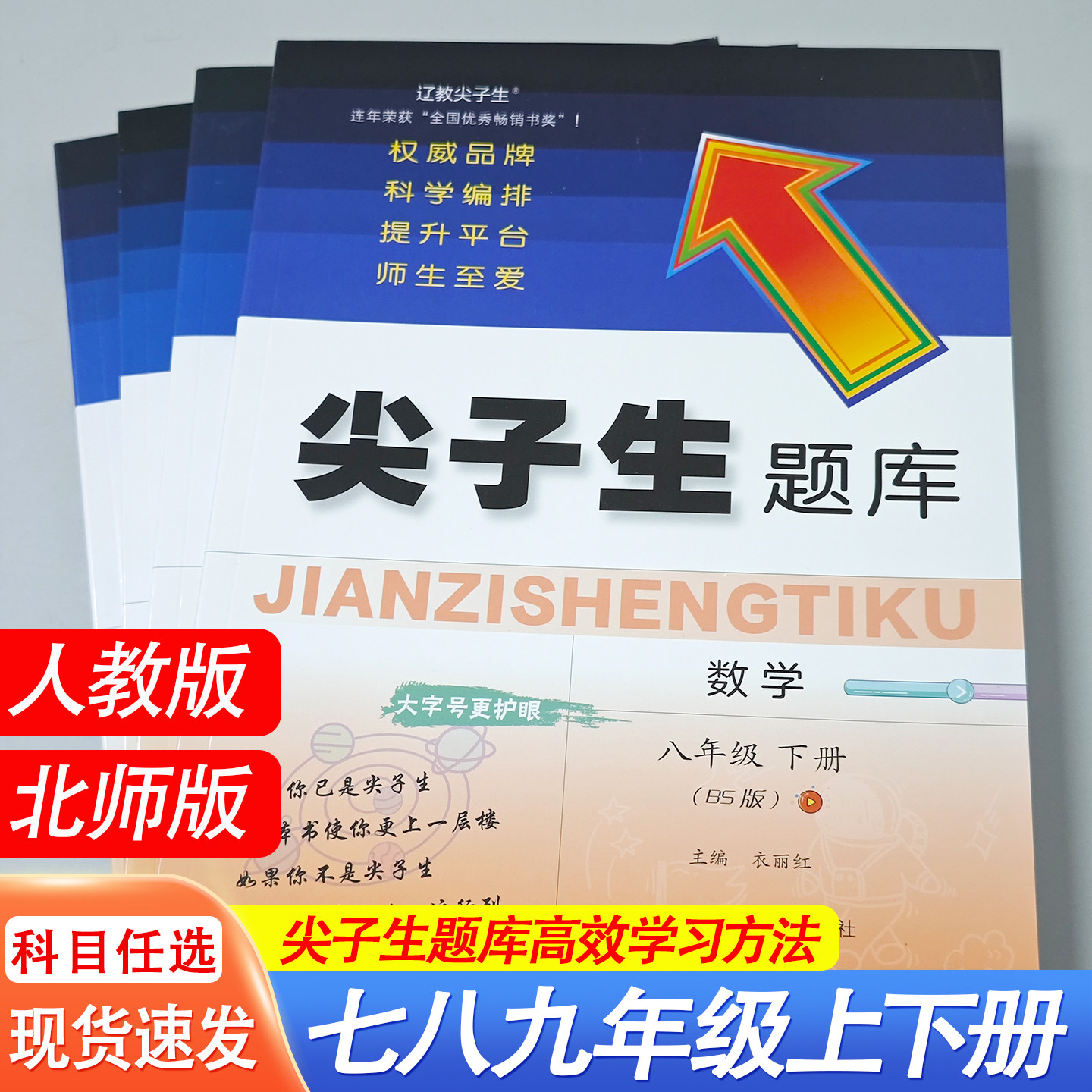 2026秋尖子生题库人教版北师大版语文数学英语物理化学七八九年级上下册同步练习册初一初二初三教材同步练习题课堂作业训练必刷题
