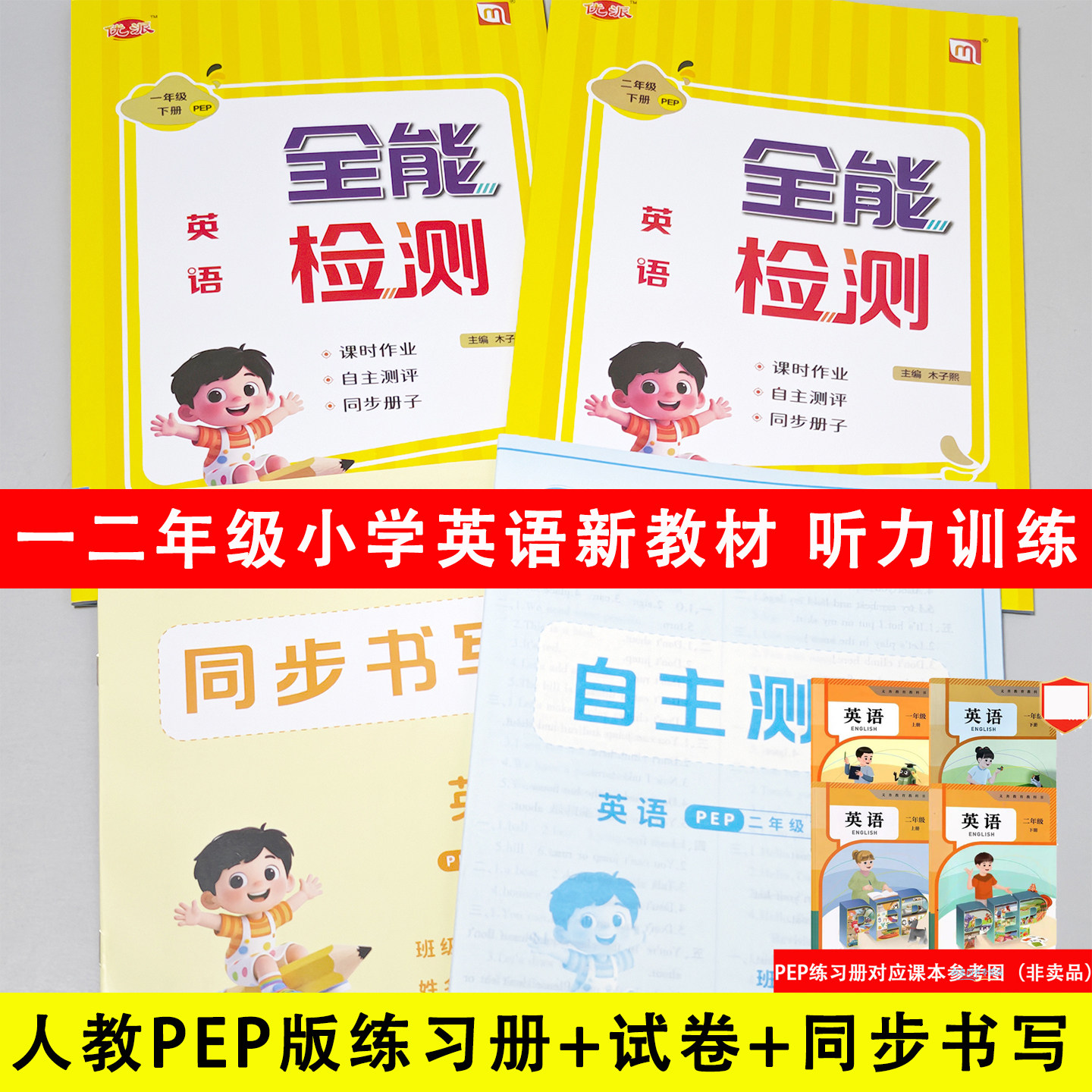 2026秋新教材人教PEP版英语一年级同步练习册二三四年级同步练习册一课一练听力训练随堂练习题复习英语单元测试卷期中期末冲刺卷