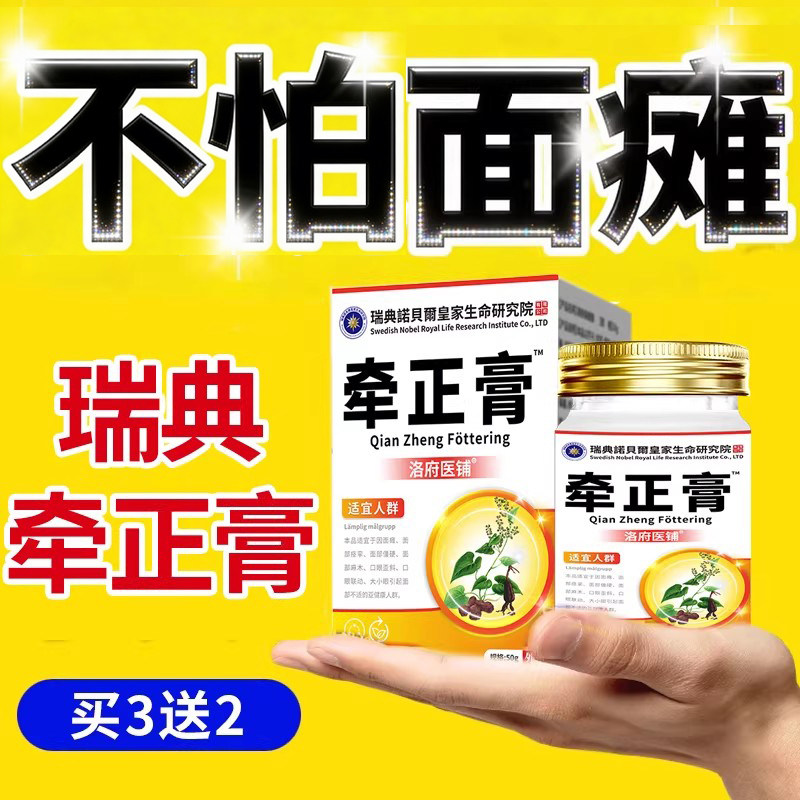 面瘫贴脸部面瘫贴面瘫热敷非神器贴正品官方旗舰店洛府医铺牵正膏