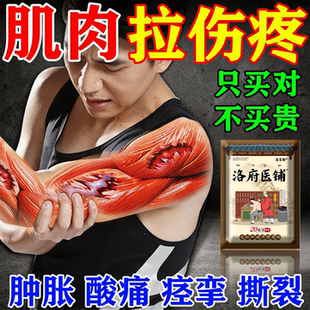治肌肉拉伤恢复膏药贴特跌打损效伤膏药贴软组织扭伤肌肉韧带拉伤