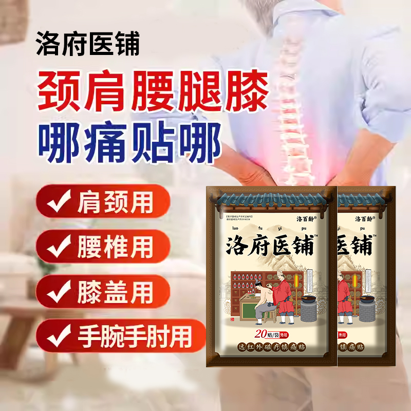 膏药贴舒筋活血贴远红外贴