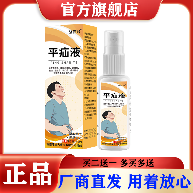 洛百龄 平疝液60ml/瓶 疝气 鼓包疼痛下坠正品保证现货速发