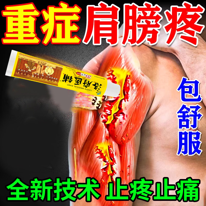 肩膀疼痛肩周炎抬臂无力热敷膏官方旗舰店洛府医铺远红外治疗凝胶