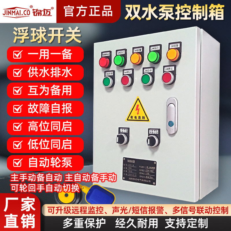 定制高端水泵控制箱一备一用220v单相380v三相智能配电箱配电柜体