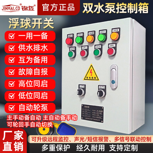 水泵控制箱一备一用多功能