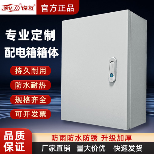 专业室内基业箱配电箱