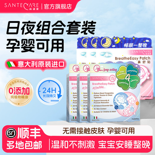 通鼻贴鼻通贴尚护健通气鼻贴婴儿