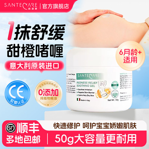 SanteCare尚护健甜橙精油啫喱膏