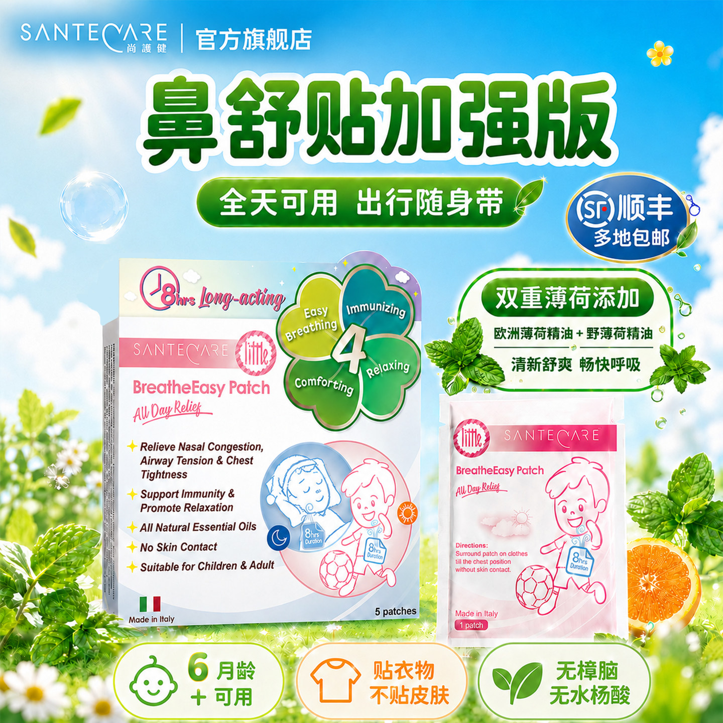 尚护健舒畅贴舒缓放松全天可用