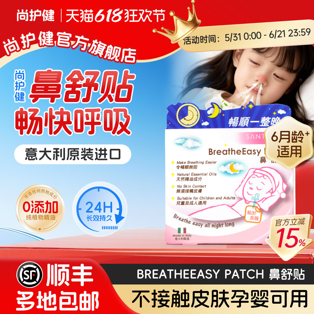 尚护健通气鼻贴通鼻贴鼻通贴儿童安睡幼儿宝宝成人鼻舒贴通鼻神器