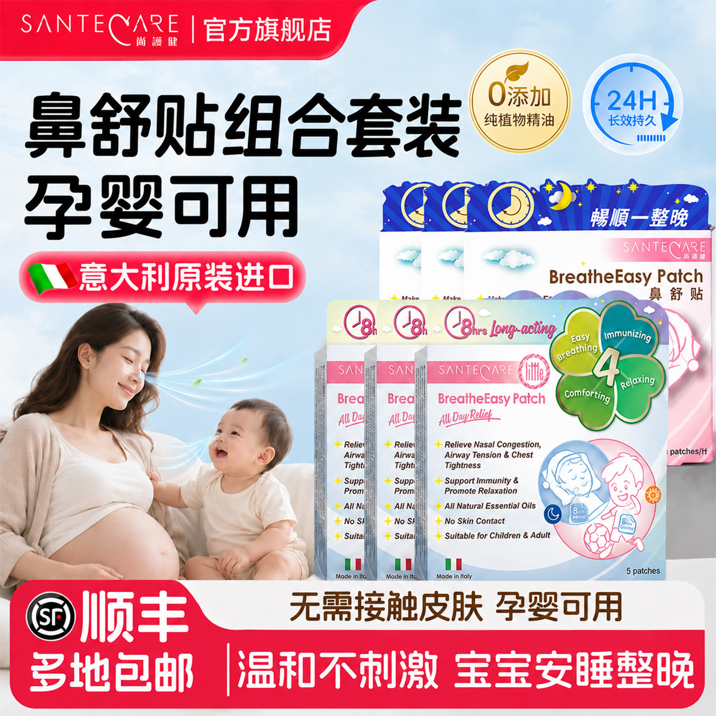 尚护健植物精油舒缓安睡鼻舒贴