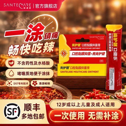 口健乐创面护理软膏含漱液组合装