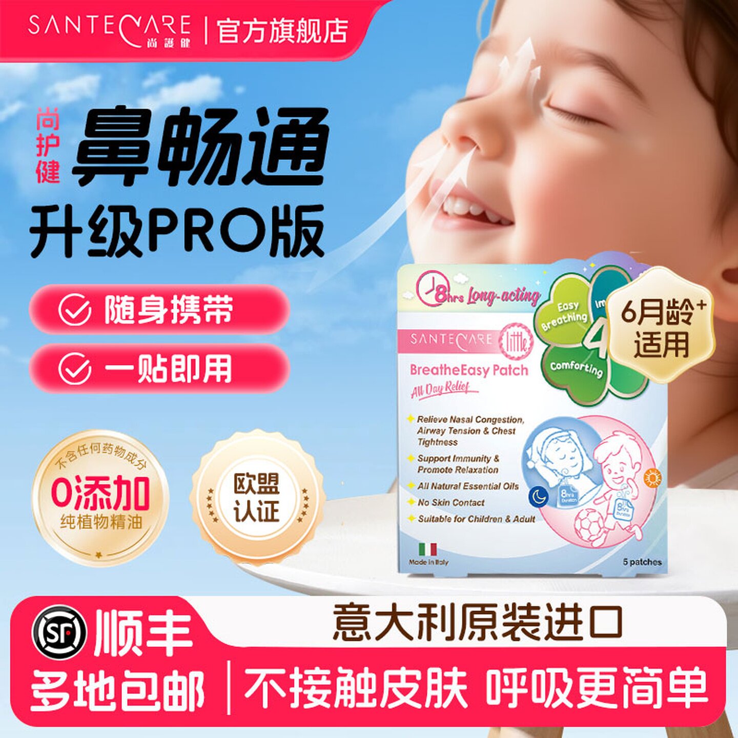 全家适用尚护健升级版舒畅贴图片