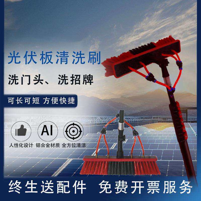 光伏板清洁工具设备光伏板清洗方便加长外墙喷水刷屋顶电动干净
