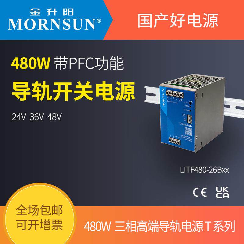 金升阳480W三相导轨电源LITF480-26B24变压器220v转12v24v36v48v