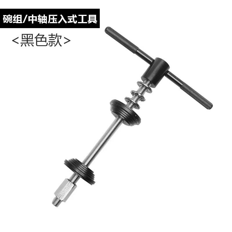山地车专业碗组压入工具 BB中轴安装 压入式腕组自行维修工具