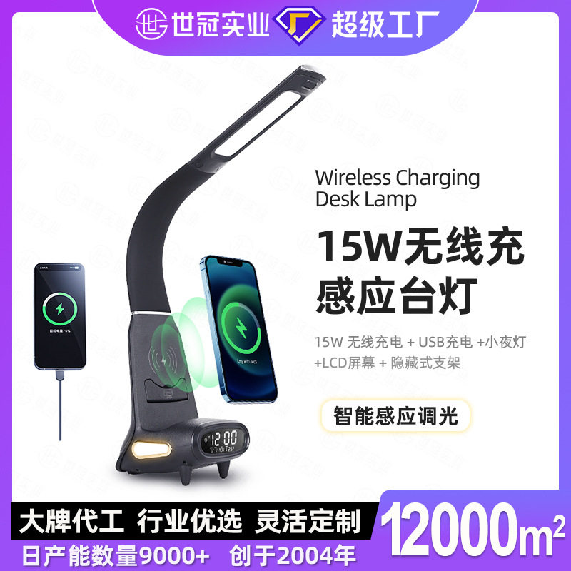 LED护眼台灯多功能手扫感应电子屏显多角度旋转15W无线充桌面台灯