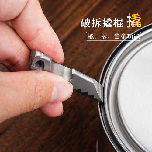 钛合金迷你撬棍开瓶器钥匙扣挂件EDC多功能开快递工具起瓶器FC18