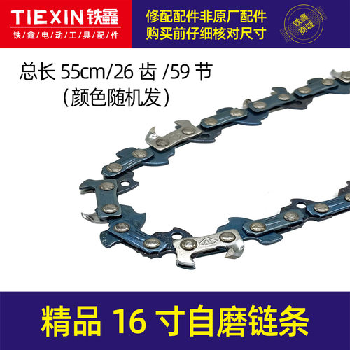 【货号04401】电链锯配件电链锯链条 精品16寸自磨链条 新款链条