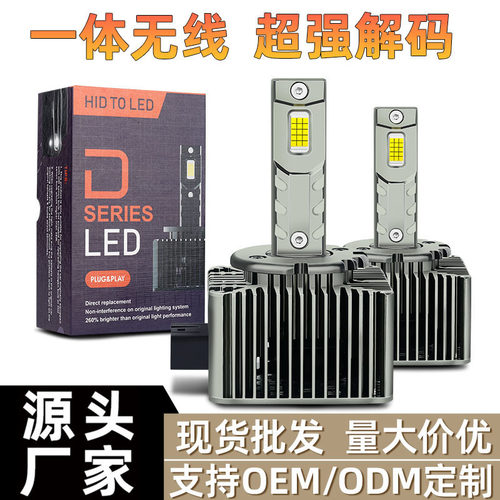 汽车LED大灯高亮聚光D1S/D2S/D3S/D4S/D5S灯内置驱动直插前照车灯