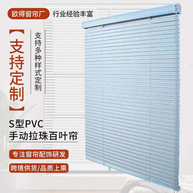 S型PVC手动拉珠百叶帘客厅厨房办公室浴室卫生间防水百叶帘免打孔