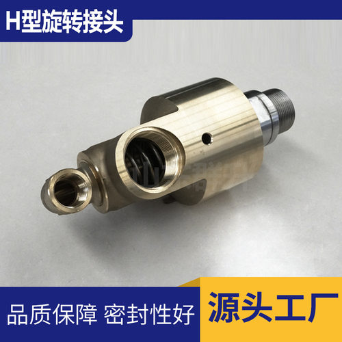 群升出售H型旋转接头万向通水旋转接头高速旋转接头