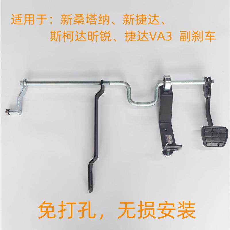 源头厂家新桑塔纳昕锐汽车捷达VA3教练车副刹车付改装副驾
