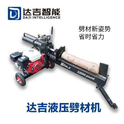 达吉液压劈材机 33000pound 大功率劈木机 家用小型液压劈柴机