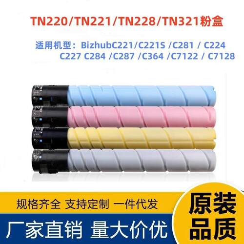 适用柯美TN220 TN221 TN228 TN321粉盒 C364 C284E C224 C782