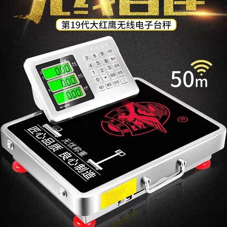 无线电子秤商用分离式高精准度台称重小型磅秤150KG600公斤