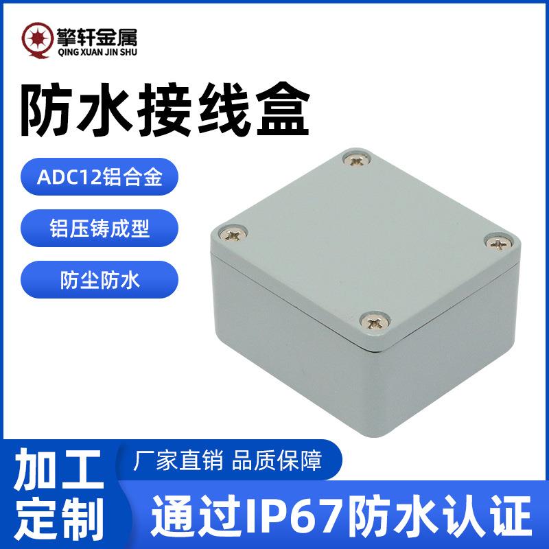 厂家供应铸铝防水接线盒铸铝密封户外接线盒防水盒加工电池盒