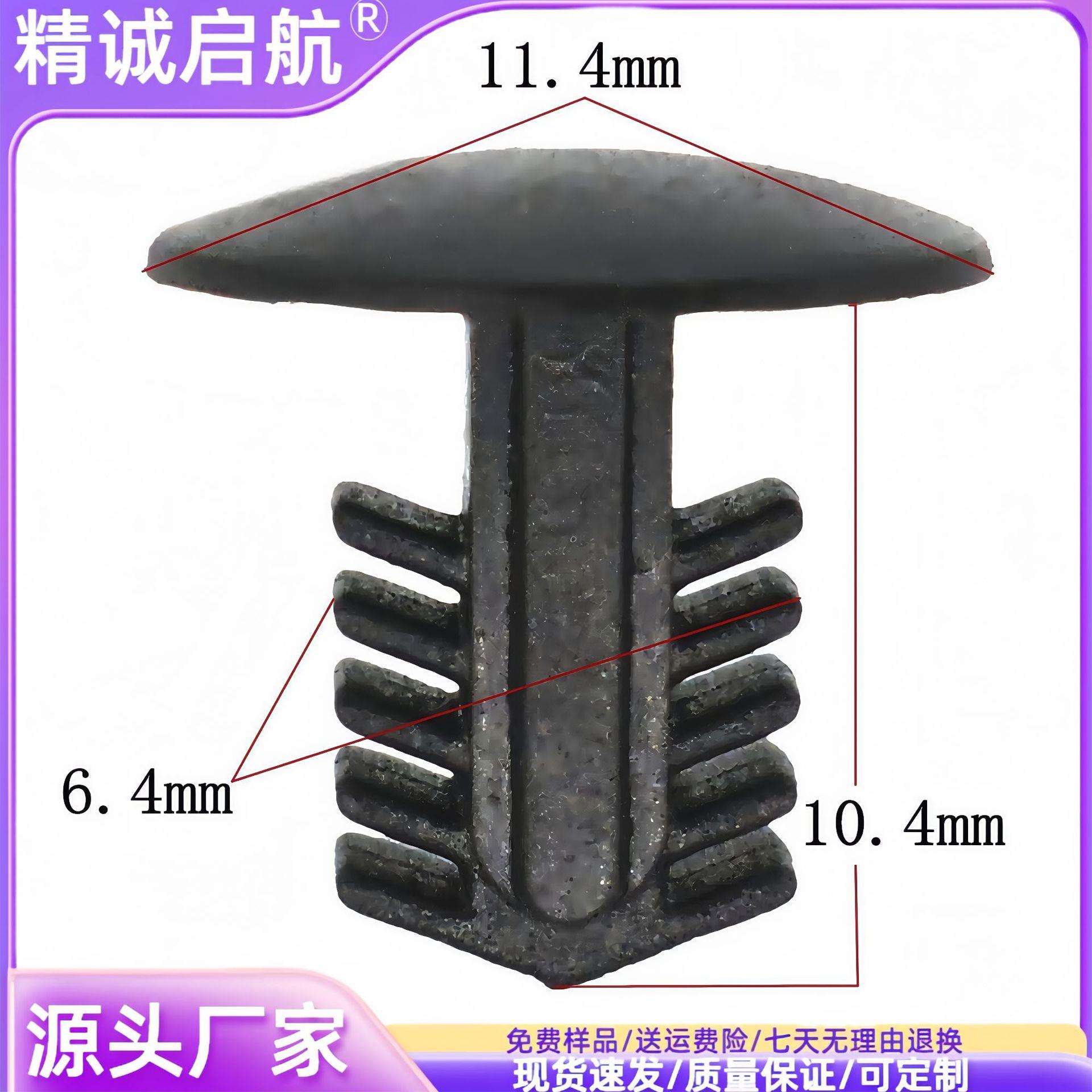 汽车密封条卡扣 新能源电动汽车尼龙卡扣 耐高温尼龙密封压条铆钉